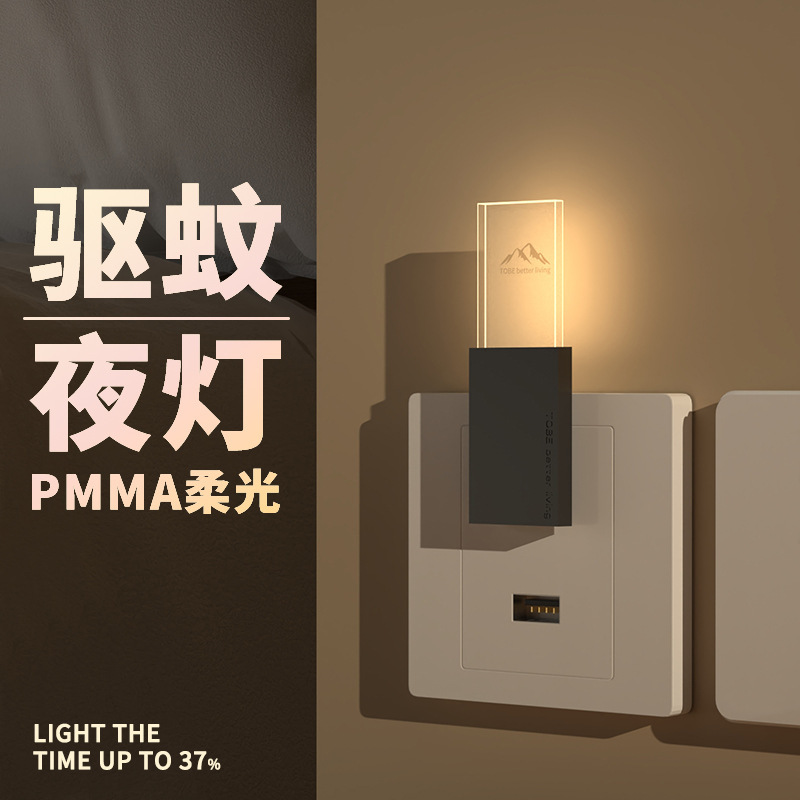 迷你小冰砖驱蚊灯家用车载USB 变频超声波驱赶蚊虫柔光护眼小夜灯