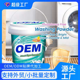 Washing Powder源头工厂洗衣粉家用酵素浓缩洗衣粉定制跨境贴牌