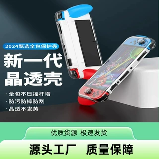 适用于任天堂switch一体式主机手柄保护壳SWITCH NS新款PC水晶壳