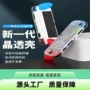 任天堂一体式新款pc水晶壳