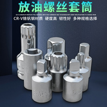 四方角内六角梅花12角三角放油工具油底壳螺丝变速箱套筒扳手换油