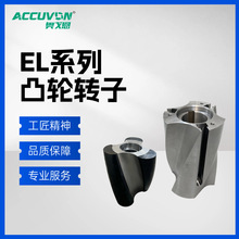 德国博格boerger同款EL凸轮转子三叶螺旋转子尖丁晴橡胶氟橡胶