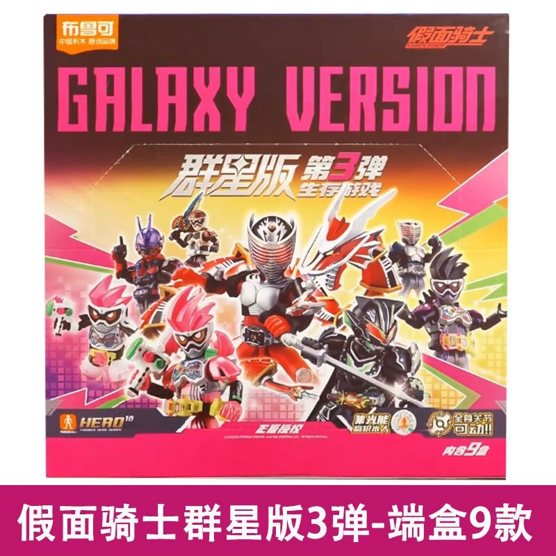 Конструктор Bruсe/Brio Building blocks «Kamen Rider Stars Edition» третья серия, сборная слепая коробка, выживание, Taili Wushen