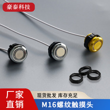 厂家直销M16铬色金色触摸头开关台灯低压高压灯带led小触摸点开关