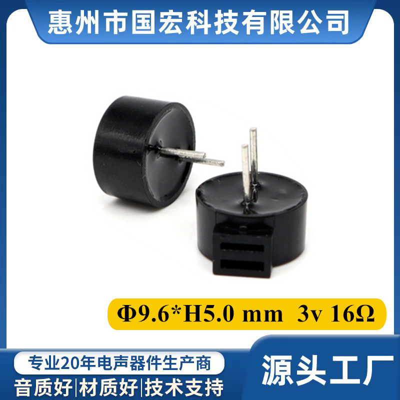 9650电磁式蜂鸣器一体无源3V插针侧发声16R小体积蜂鸣器工厂批发