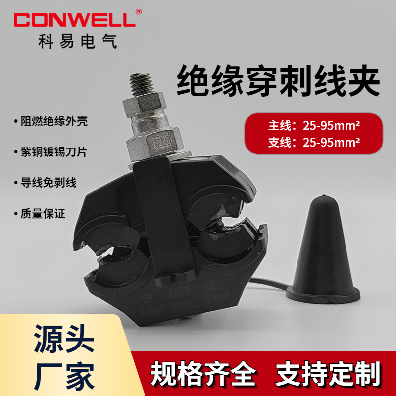 新款KW3-95低压穿刺线夹JJC-5款电缆连接器1KV穿刺紫铜材质电力