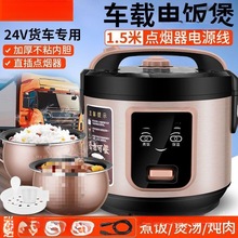 质保三年车载电饭煲大货车伏桥车用-人.不粘电饭煲