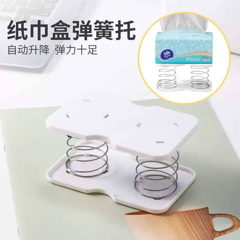 弹片升降抽纸托弹簧纸巾盒抽纸盒弹力纸巾盒 内支架抽纸弹力配件