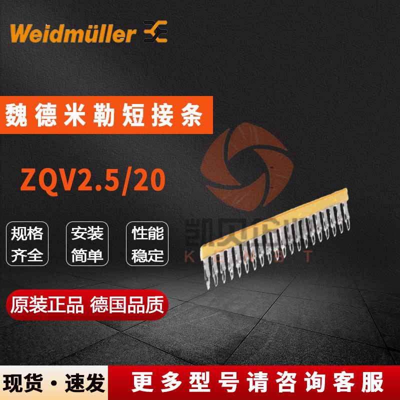 魏德米勒短接条1908960000 ZQV 2.5/20原装2.5平20位端子横联件