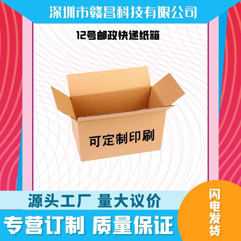 定制邮政快递纸箱批发飞机盒搬家防摔抗压打包瓦楞硬纸抗震防摔