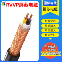 RVVP/KVVRP0.75/1/1.5/2.5平方2/3/4/5/6/7/8/10/16/24屏蔽软电缆