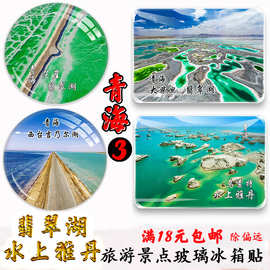 青海冰箱贴翡翠湖艾肯泉G215国道水上雅丹察尔汗盐湖旅游景点批发