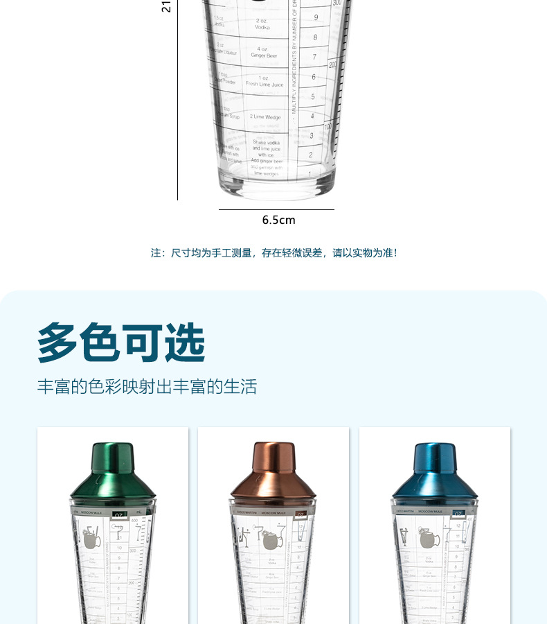 玻璃杯调酒器2详情_11.jpg