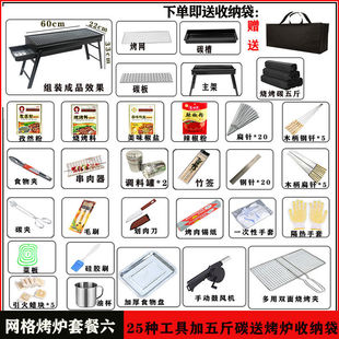 Barbecue Grill Barbecue Grill Household Barbecue Grill Mutton Skewer Stove Rack Tool Set Barbecue Skewer Supplies Package Changzhen