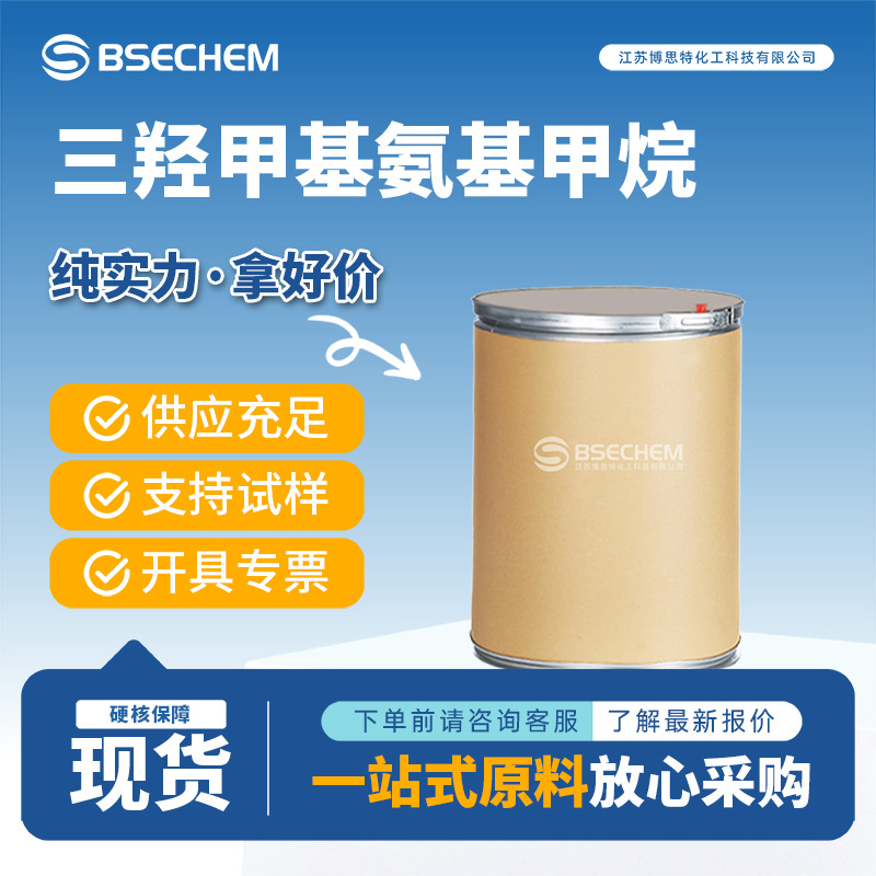 三羟甲基氨基甲烷 日化原料 生物缓冲剂 77-86-1 现货