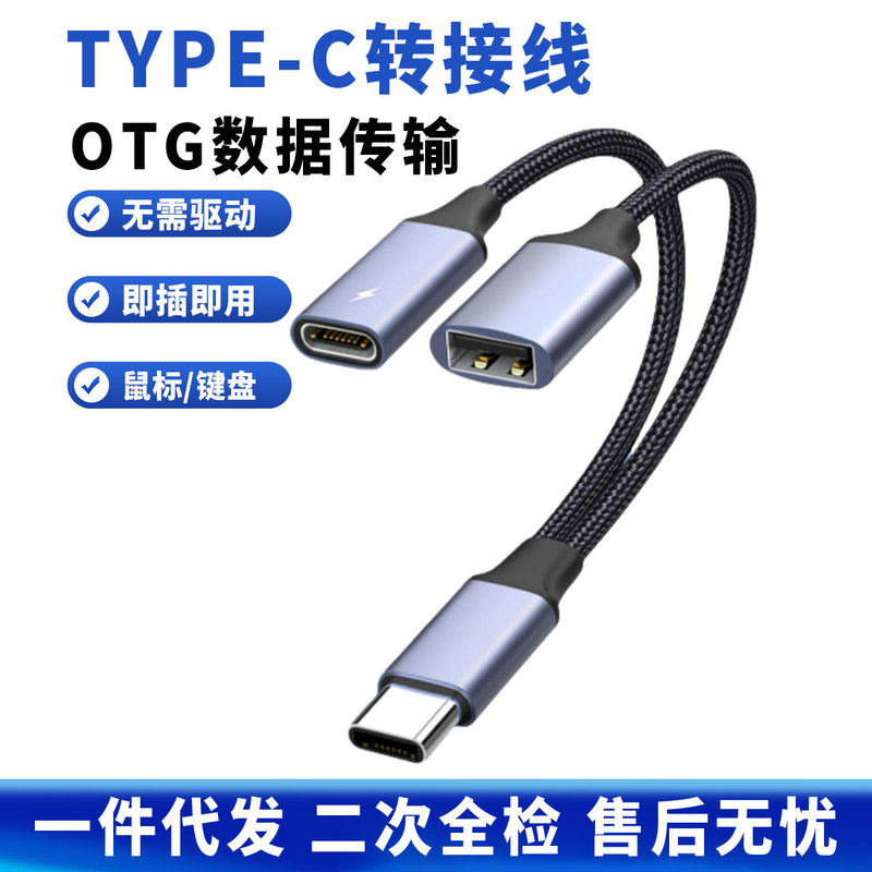 Suitable for Apple One-To-Two Power Supply Otg Adapter Cable Type-C to Usb3.0 Two-In-One Adapter Fast Charging 30W Suitable for Apple One-To-Two Power Supply Otg Adapter Cable Type-C to Usb3.0 Two-In-One Adapter Fast Charging 30W