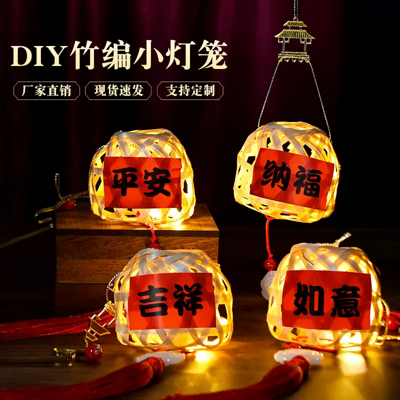 中秋节古风小灯笼竹编diy材料包手工编织发光装饰传统手提花灯