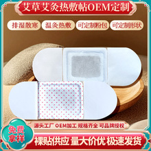 加工定制艾灸贴 发热帖 保健贴家用草本热敷肩颈腰椎关节贴温灸贴