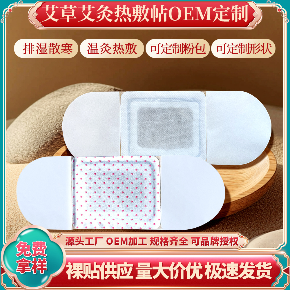 加工定制艾灸贴 发热帖 保健贴家用草本热敷肩颈腰椎关节贴温灸贴