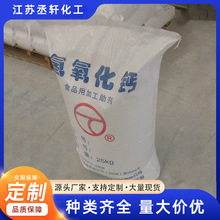 厂家直销工业级氢氧化钙 熟石灰粉灰钙 92以上水处理氢氧 化钙批