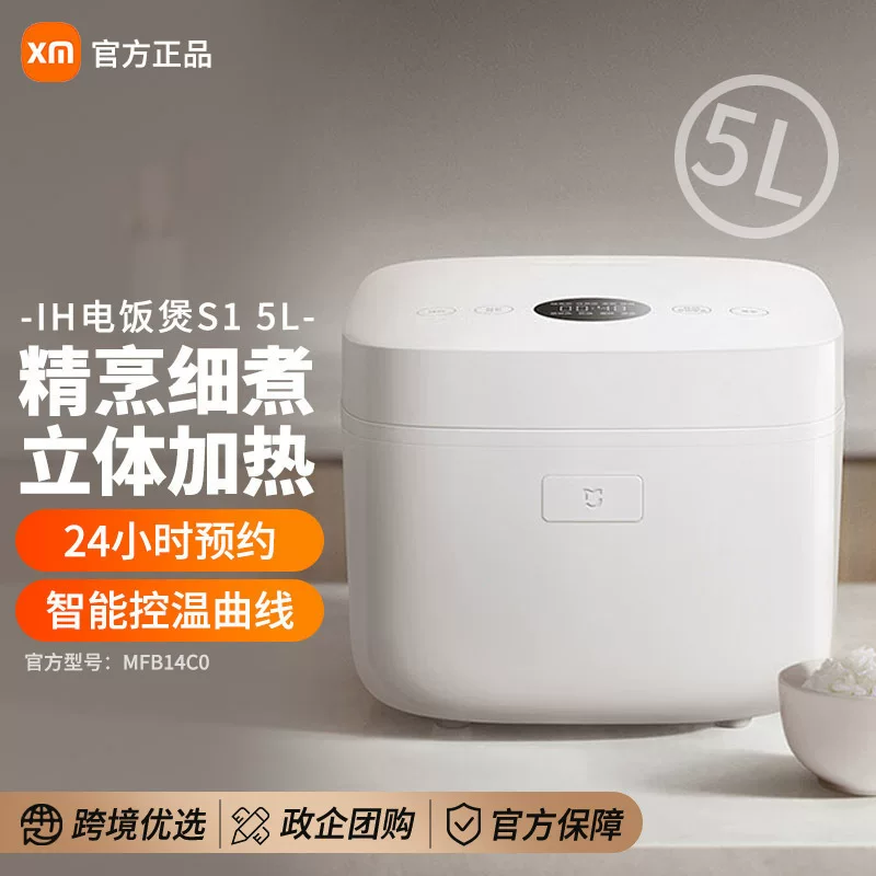 Рисоварка Xiao Mijia IH S1 на 5 л, многофункциональная рисоварка, кастрюля для каши, антипригарное внутреннее дно