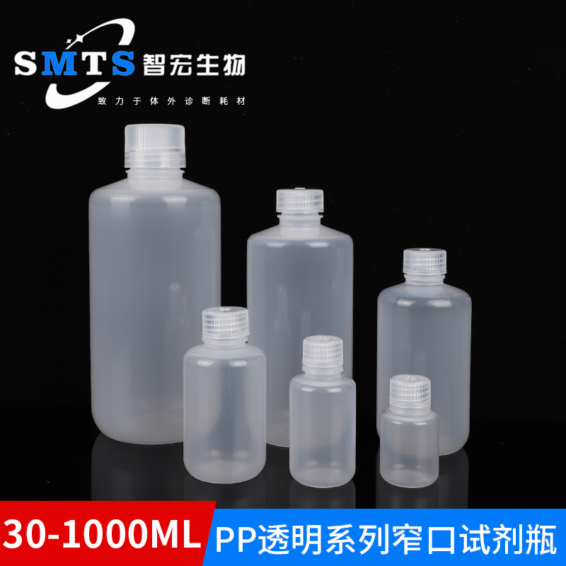 窄口试剂瓶厂家供应透明PP窄口试剂瓶聚丙烯材质窄口塑料试剂瓶