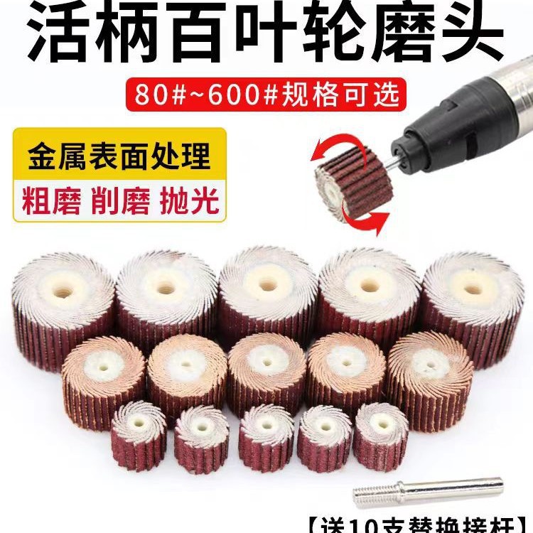 3mm活柄百叶磨头 砂布磨头 砂纸磨头 千叶轮木工打磨 页轮磨头