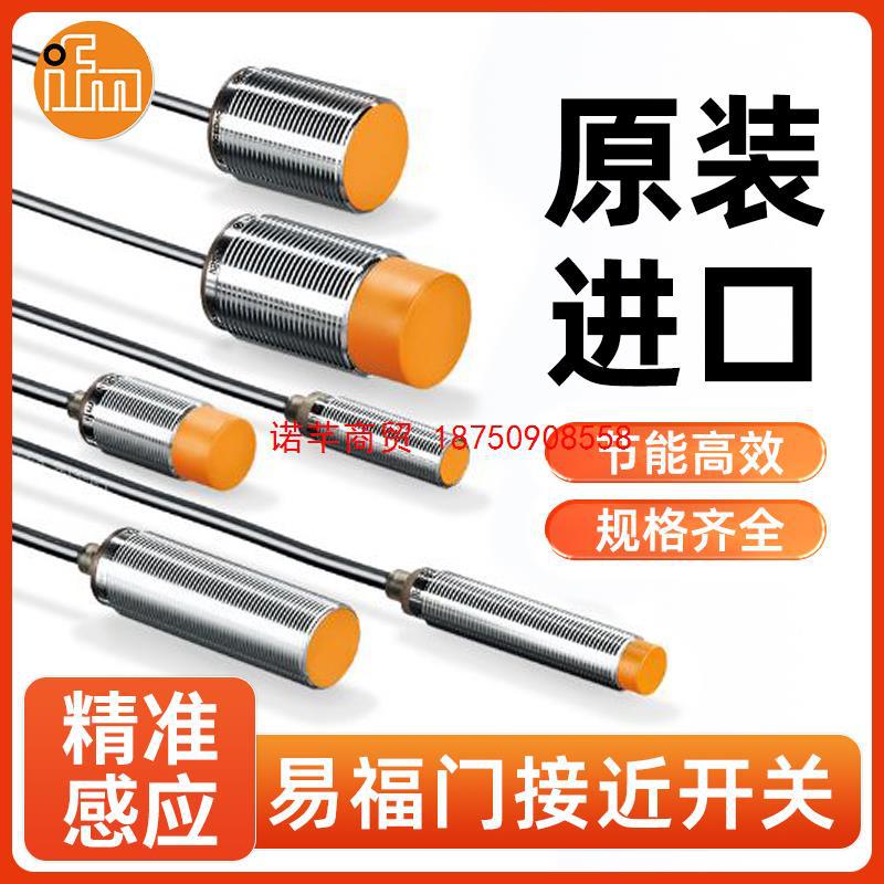易福门IE5287 5288接近开关IE5312 5327探头IE5338 5351 81传感器