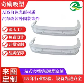 吸塑加工;车身及附件;塑胶托盘