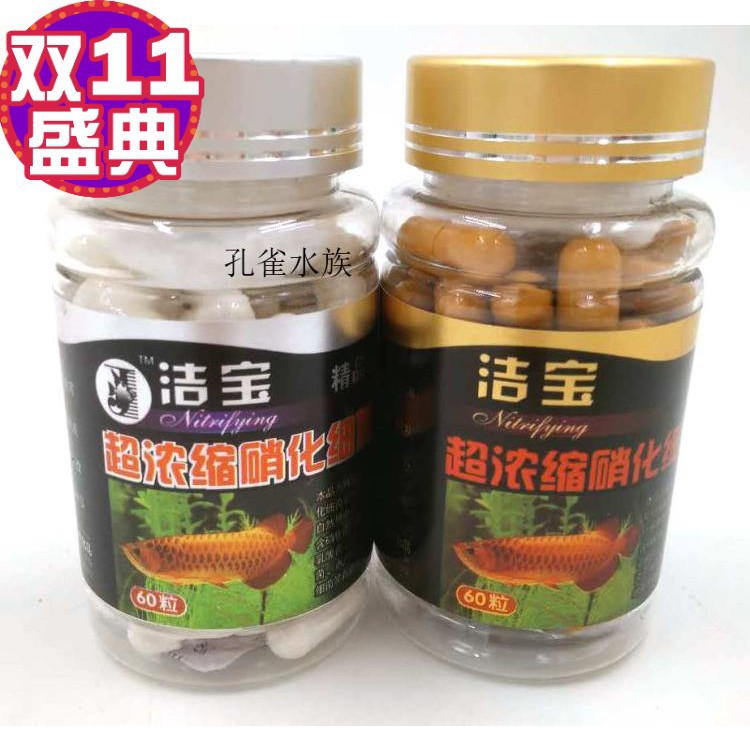 洁宝 超浓缩硝化细菌复合EM菌干粉 60粒精装 孔雀水族