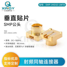 XINQY 18G SMP-JHD32 GPO无磁贴片连接器 PCB/印制板表层走线座子