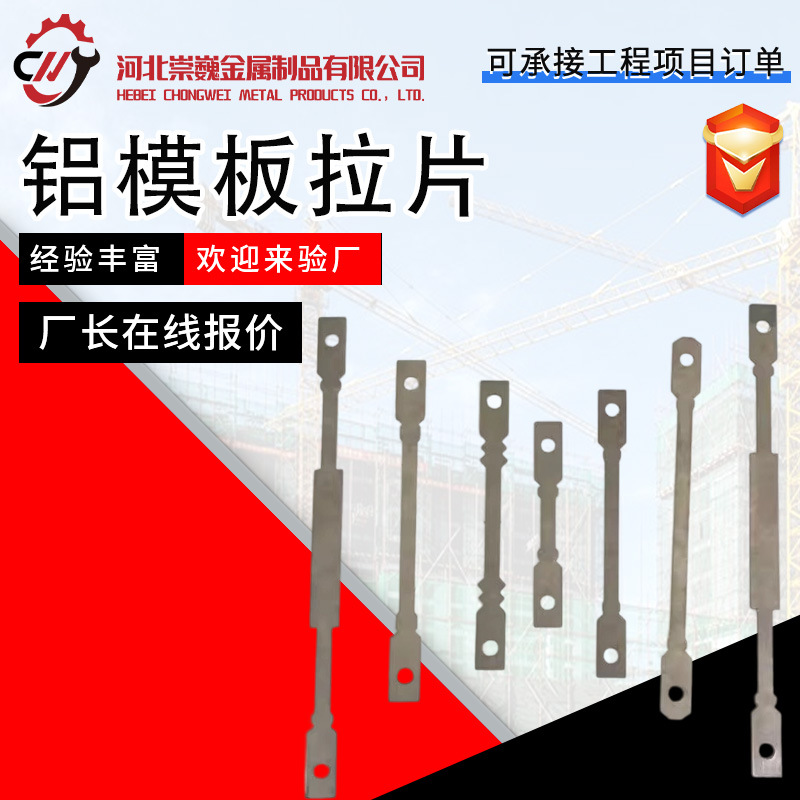 铝模拉片材质50锰A 65系体铝膜拉片可定做85系体 销钉销片