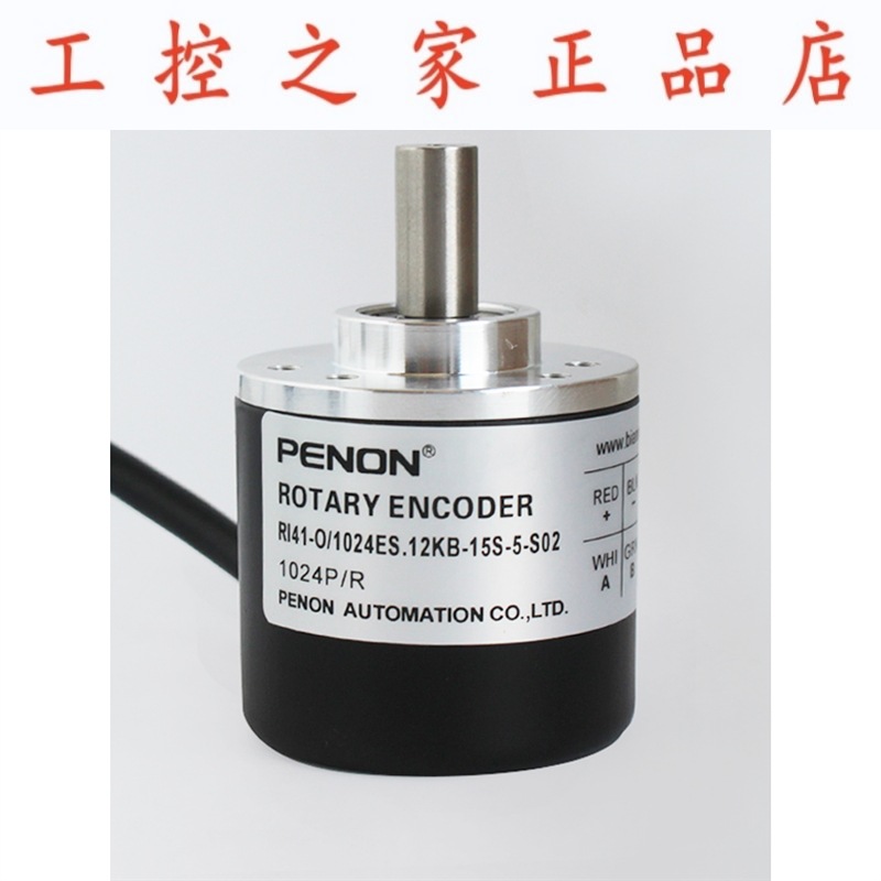PENON编码器RI41-O/1024ES.12KB-15S-5-S02全新质保一年