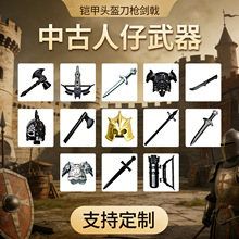 兼容乐高中古人仔配件头盔铠甲穿戴配件包第三方人仔积木DIY散件