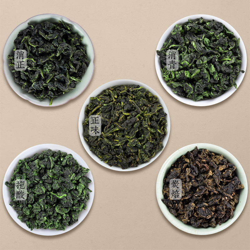 新茶铁观音五种口味 乌龙茶感德高山手工茶 正味消正消青碳焙