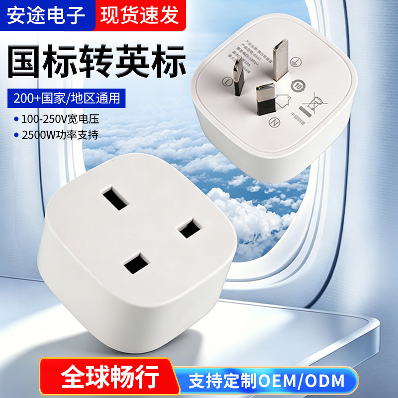 Cross-border new product: Hong Kong version plug converter, Chinese standard to British standard three-hole adapter, conversion charger, wholesale