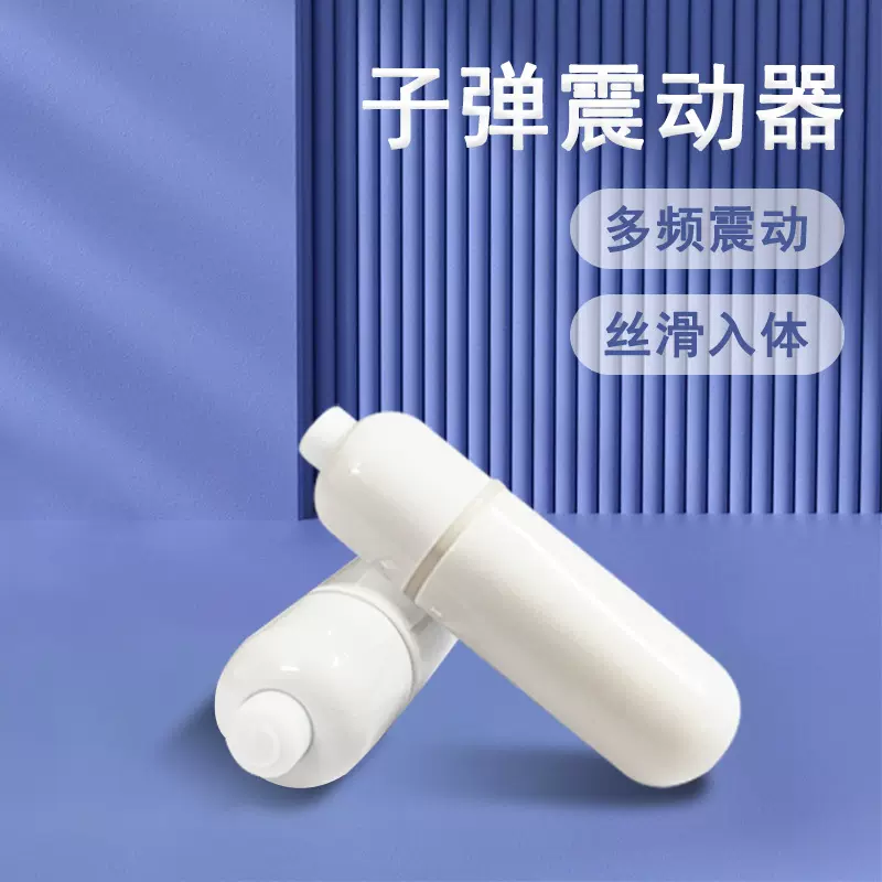 迷你便携情趣玩具子弹头震动棒 女用自慰器高潮G点跳蛋情趣用品