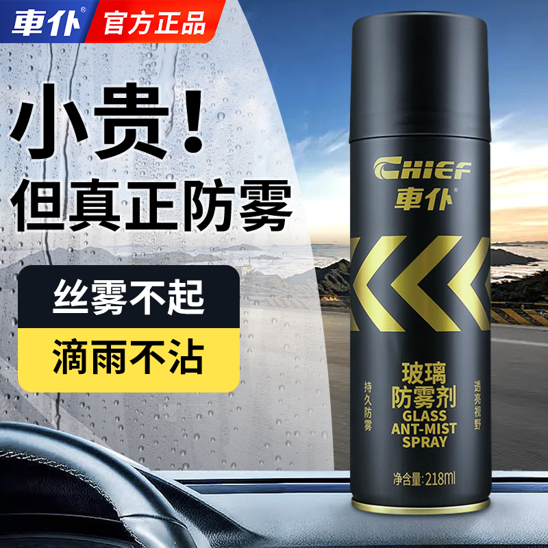 Car servant anti-fogging agent car windshield anti-rain agent car window rearview mirror helmet long-term water drive defogging artifact
