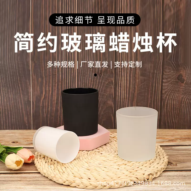 内喷蜡烛杯黑白色玻璃香薰蜡烛容器蒙砂烛台可印LOGO卧室氛围摆件