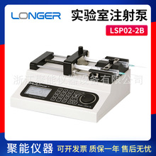 保定兰格LSP02-2B实验室静电纺丝注射泵化学反应微量注射泵双通道