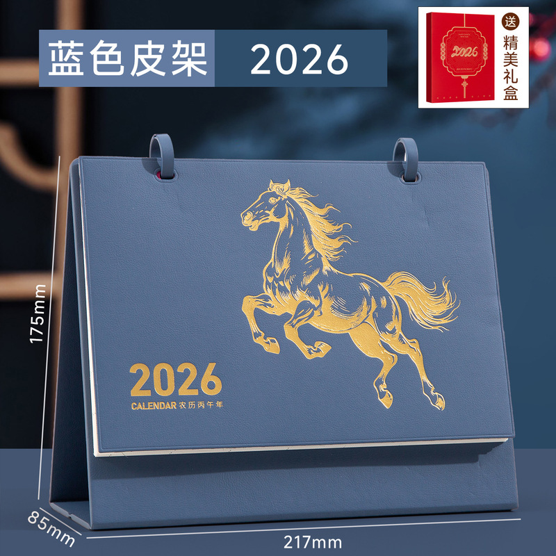 皮质商务台历定制2026年马年日历双扣翻页月历企业广告定做logo|undefined