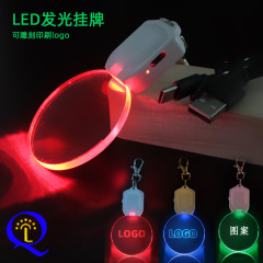 LED发光挂牌亚克力钥匙扣DIY创意礼品助威USB充电LED挂件批发