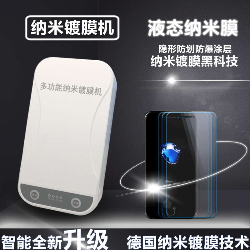 Mobile phone nano coating machine the eighth generation of new coating machine scratch-proof explosion-proof nano coating liquid spread coating equipment