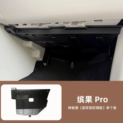 26 types of anti-kick panels for the Underbody protection plate/engine baffle - other-bingo-pro-mysterious-black-co-pilot-anti-kick-plate-single-pack