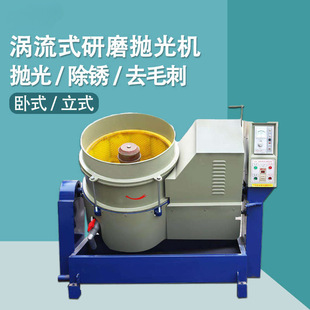 Eddy current polishing machine high speed grinding machine hardware deburring machine industrial small water vibration turbine vortex finishing