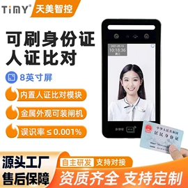 门禁考勤系统;考勤机;人脸识别设备