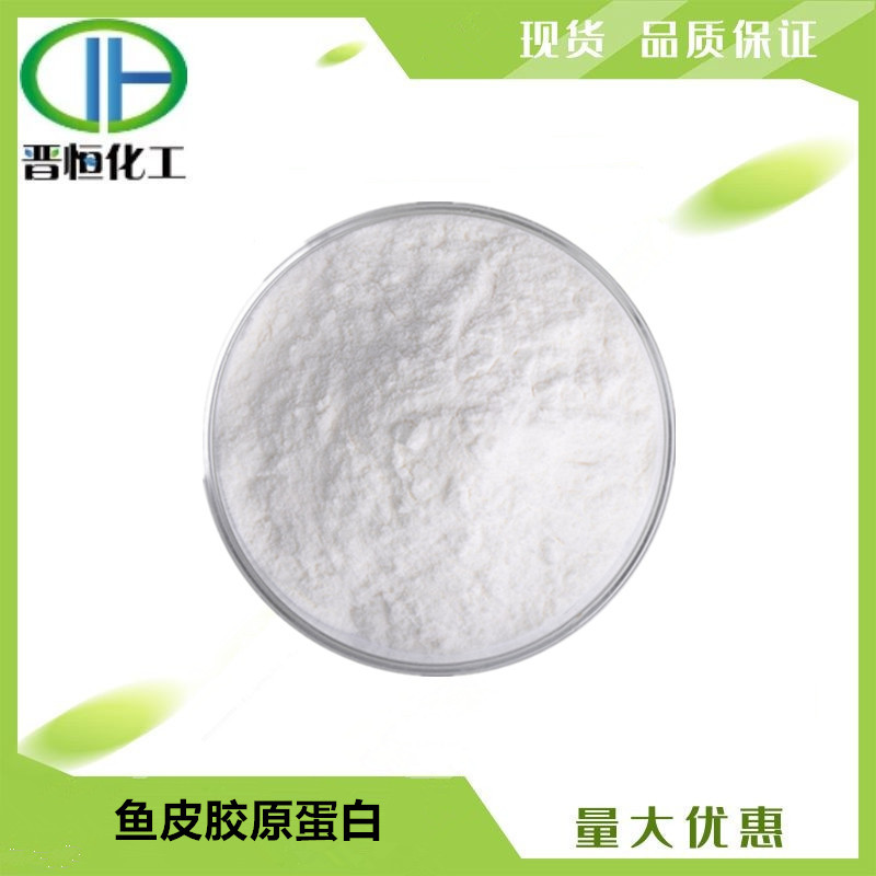 鱼皮胶原蛋白、 猪皮/牛皮胶原蛋白粉原料 1KG起订 现货