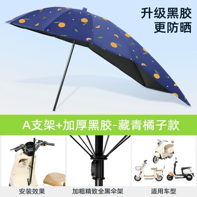 and Rain Cover, Thickened — Elektromobil üçün ön şüşə çətiri (günlük) - black-umbrella-stand-vinyl-extension-dark-blue-orangea-stand-default-item