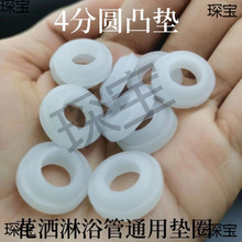 4分淋浴喷头洗澡软管平垫圆凸胶垫圈密封圈花洒接口硅胶垫片配件