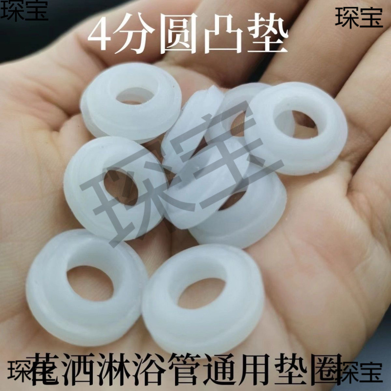 4分淋浴喷头洗澡软管平垫圆凸胶垫圈密封圈花洒接口硅胶垫片配件